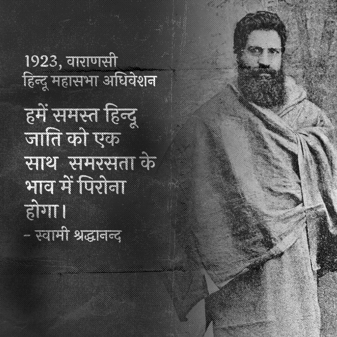 श्रद्धानंद जी _1