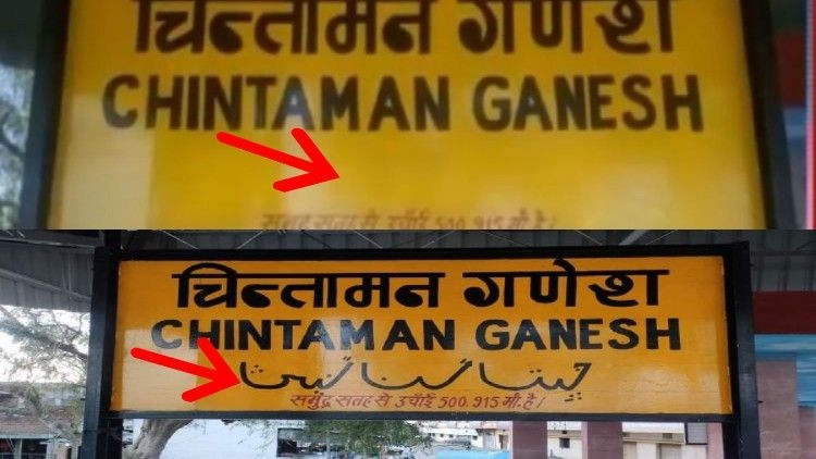 Chintaman Station_1 