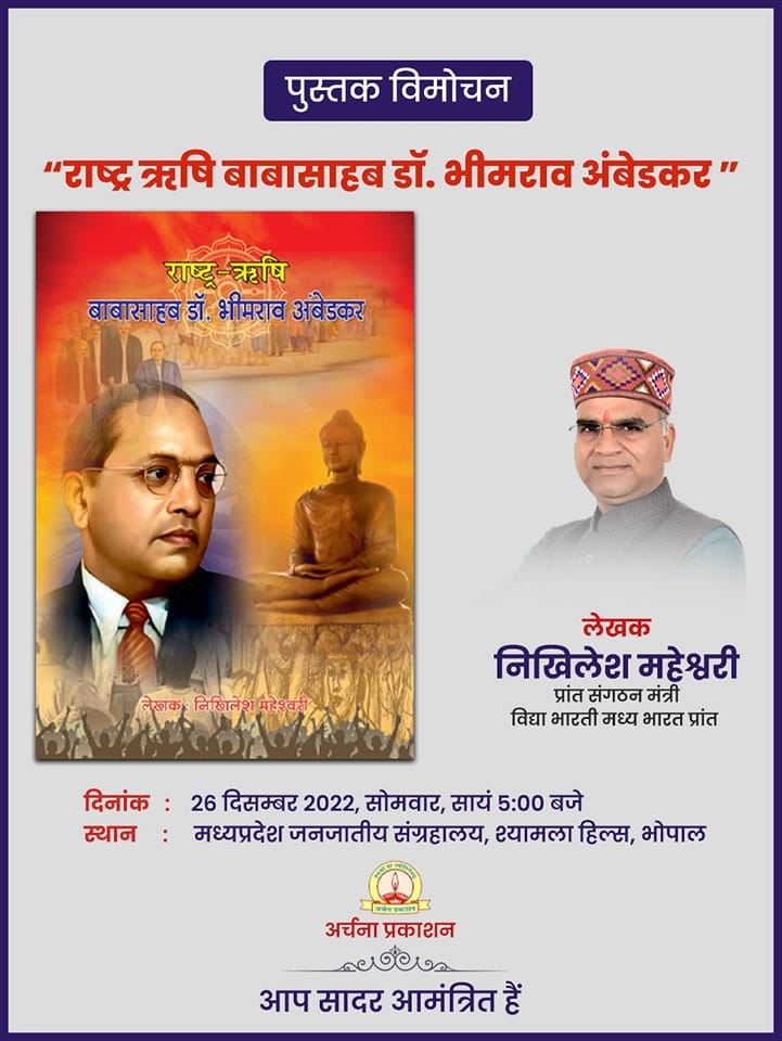 Dr bheemrav ambedkar book innogration