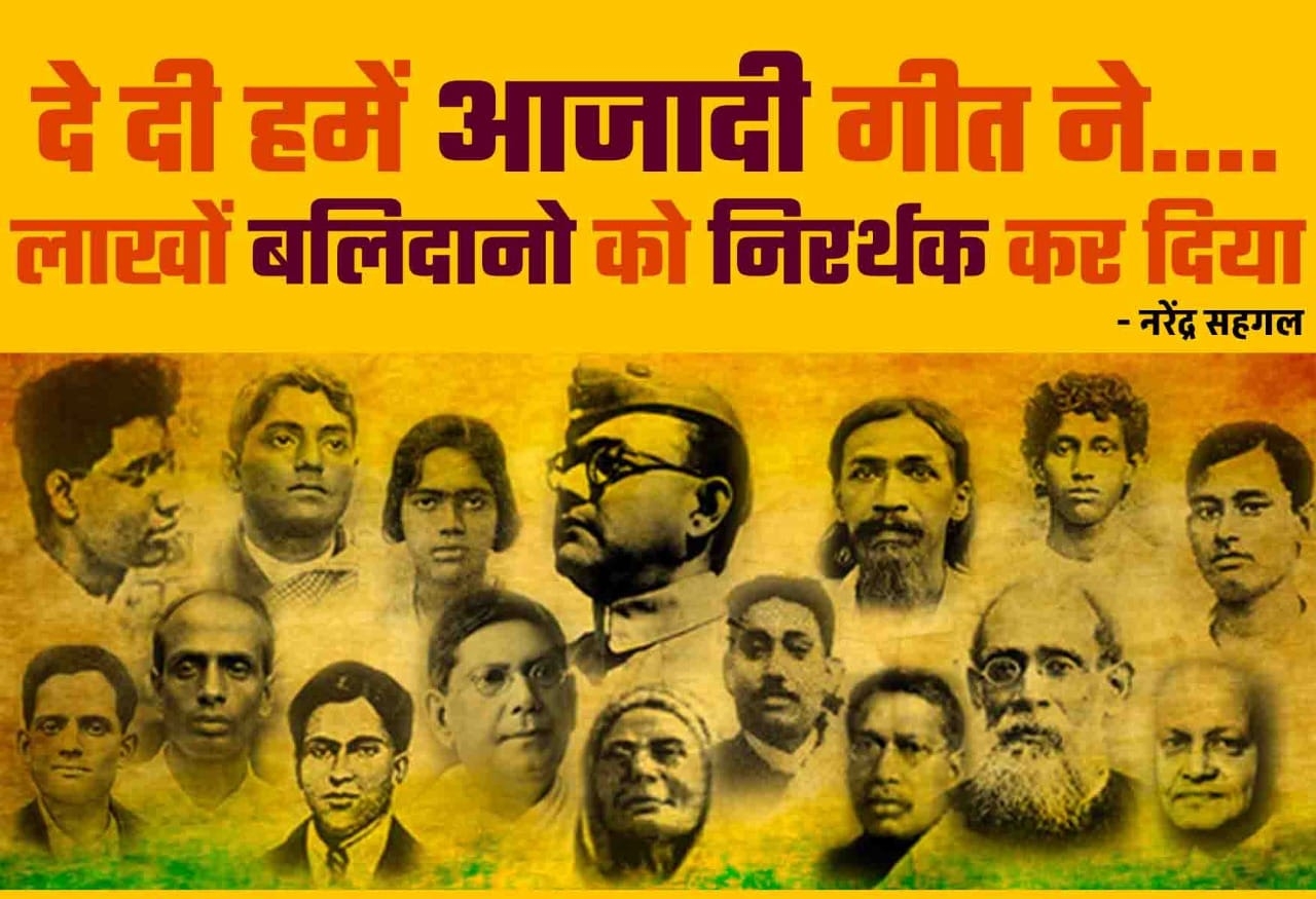 aajadi 