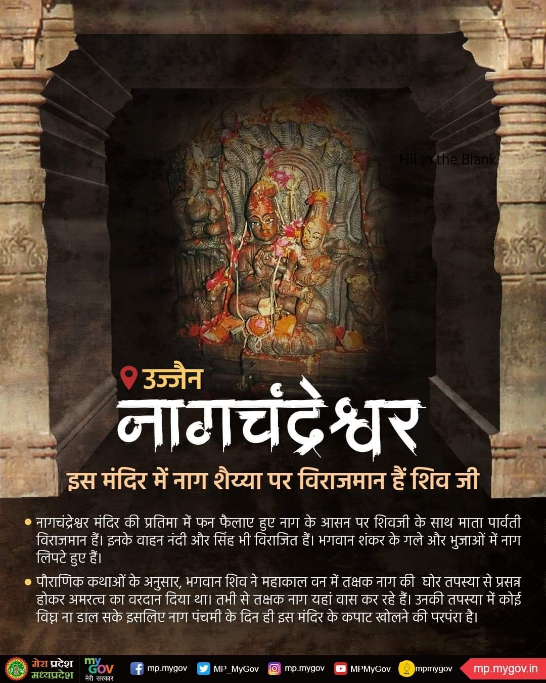 नाग्चंद्र्रेश्वर मंदिर 