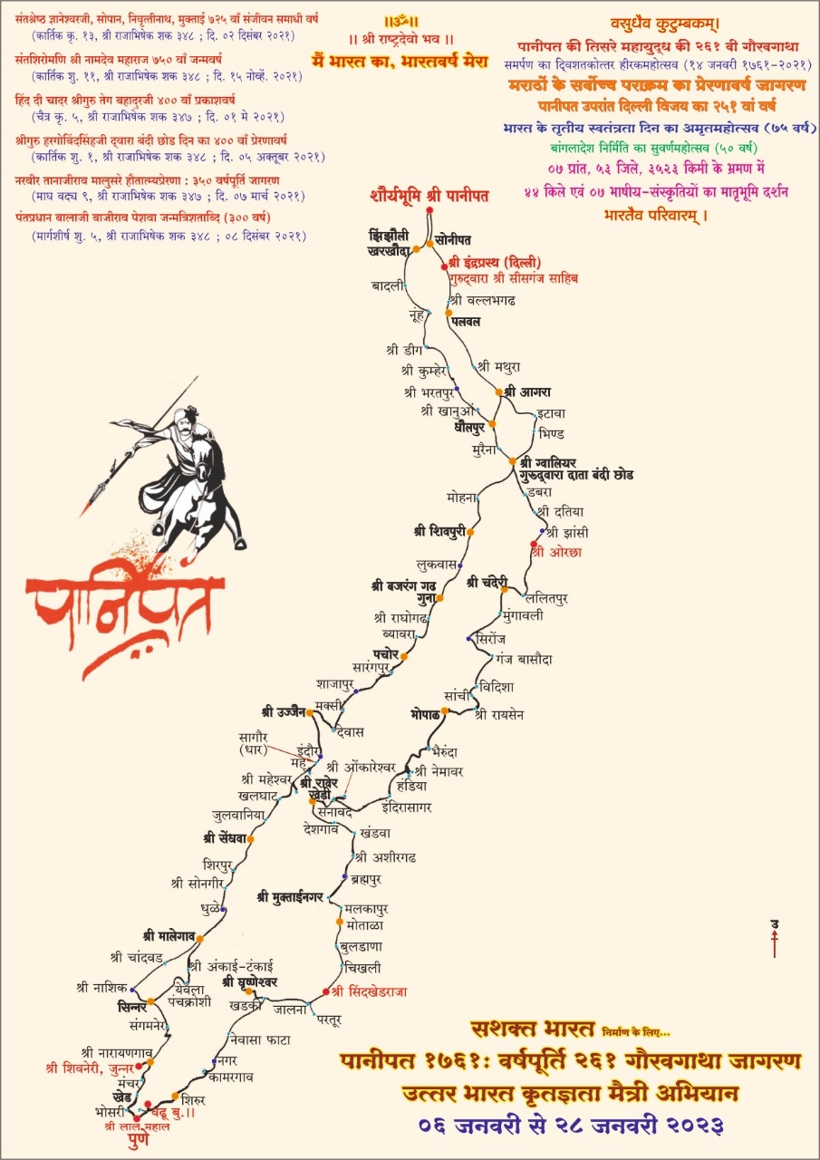 panipat gaurav gatha 