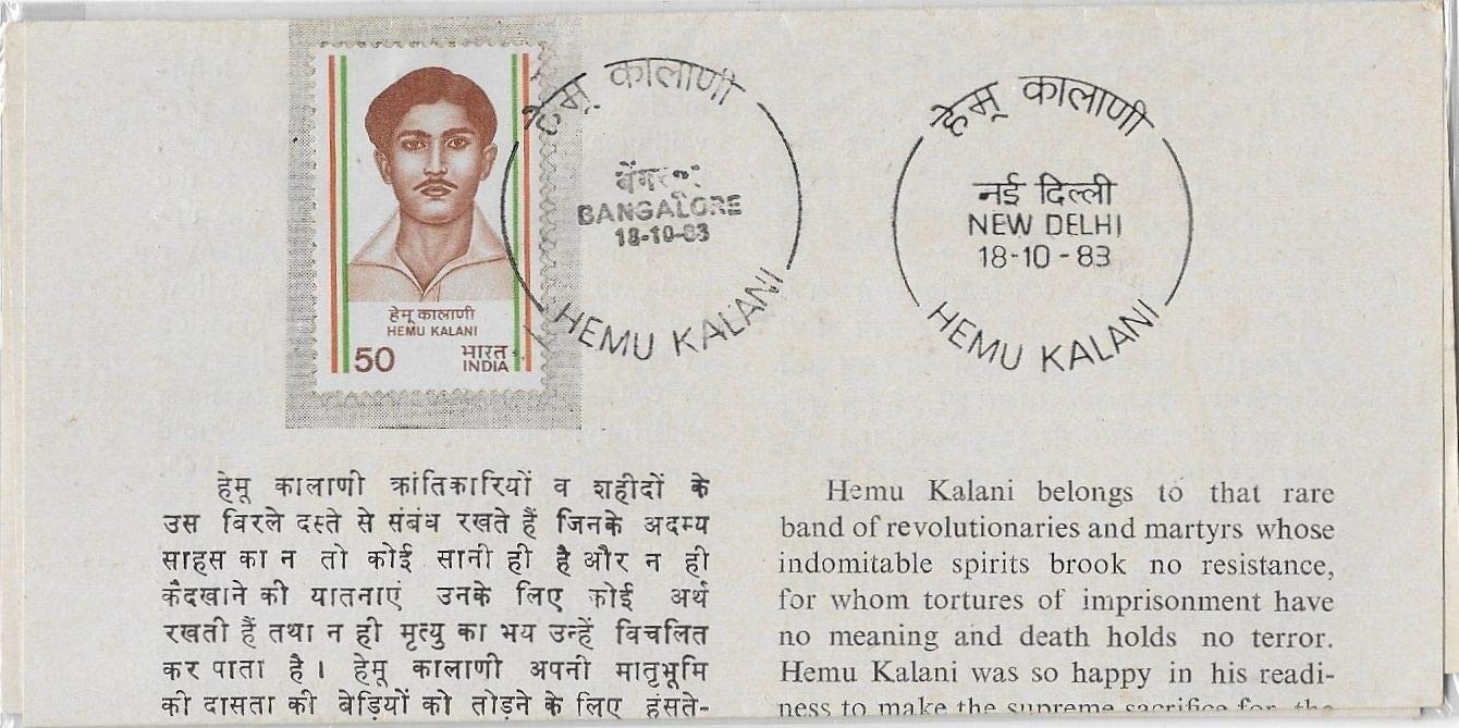 हेमू कालानी 