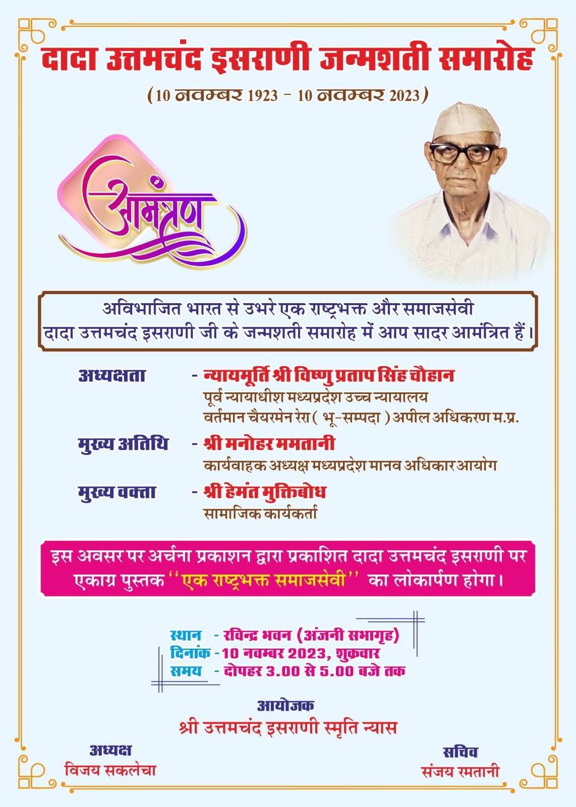 uttamchand israni uttamchand israni