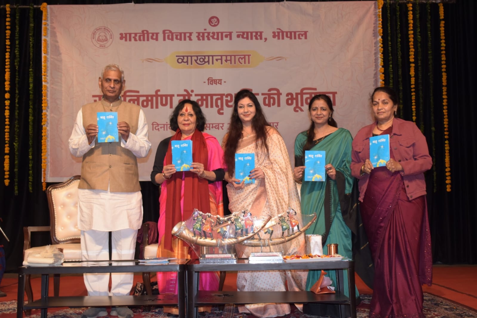व्यख्यानमाला