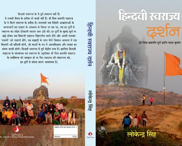 हिन्दवी स्वराज्य
