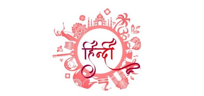 हिंदी 