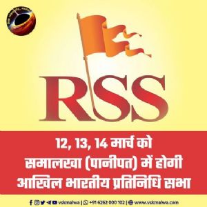 12, 13, 14 मार्च को समालखा (पानीपत) में होगी आखिल भारतीय प्रतिनिधि सभा