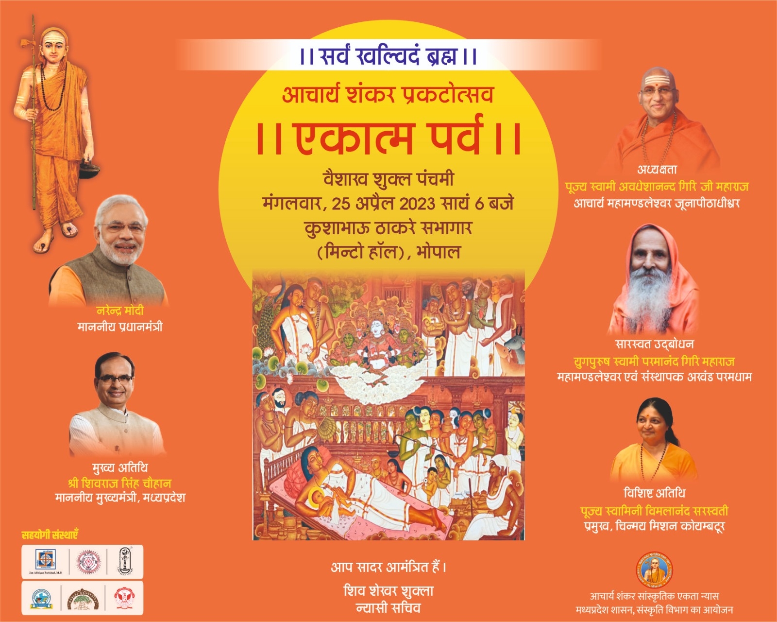 एकात्म पर्व 
