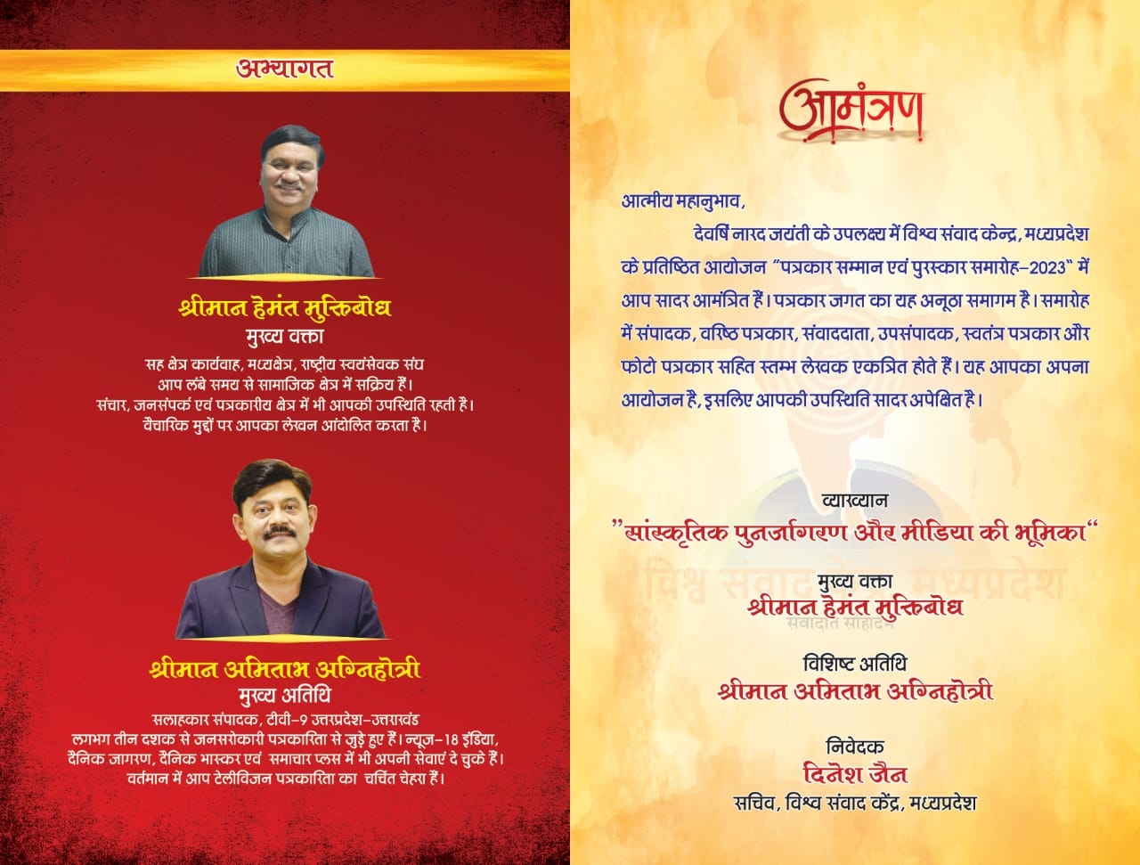नारद जयंती 