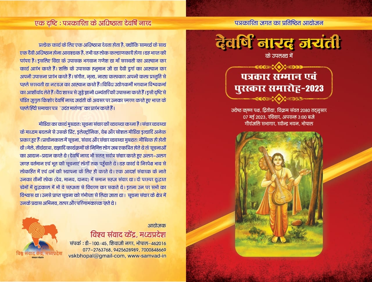 नारद जयंती 