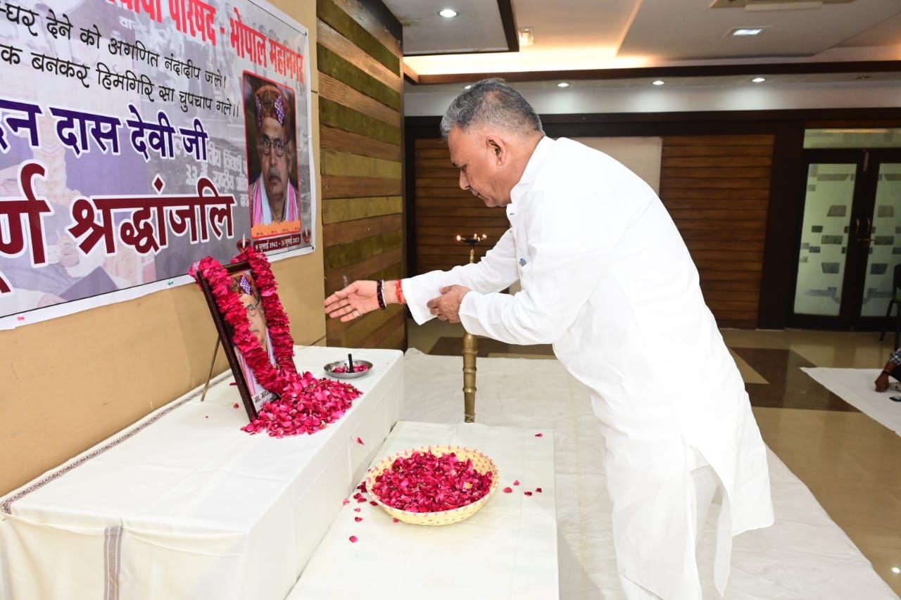 श्रद्धांजलि सभा 