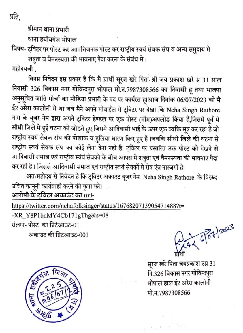 report against neha singh rathore