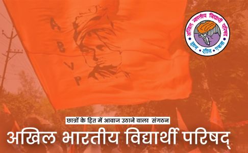 अखिल भारतीय विद्यार्थी परिषद