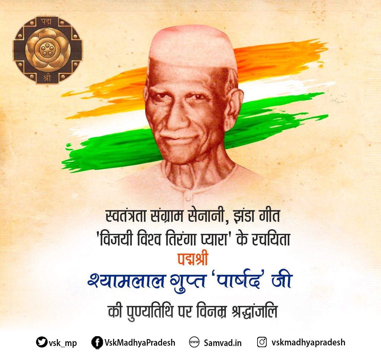 shyamlal balidan diwas