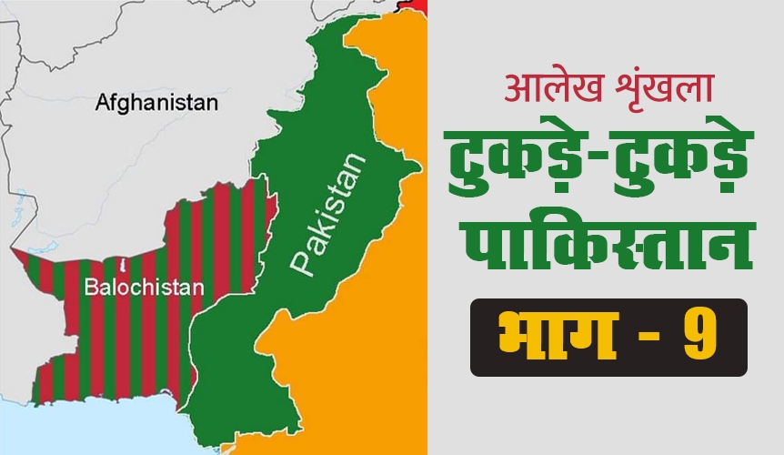 tukde tukde pakisatn 