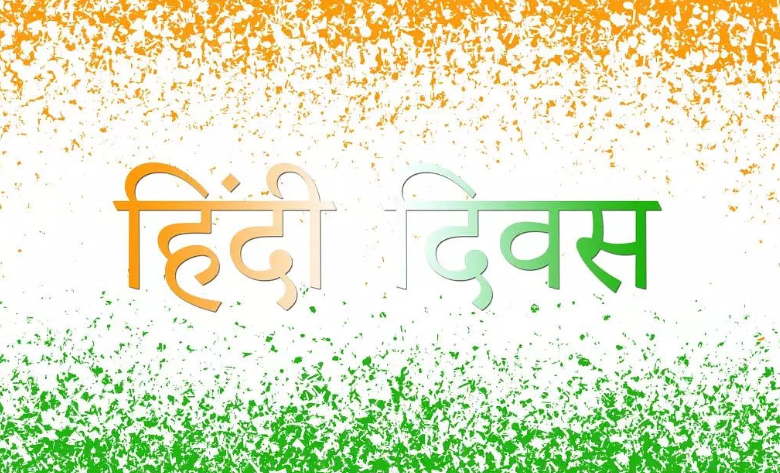 Hindi diwas 