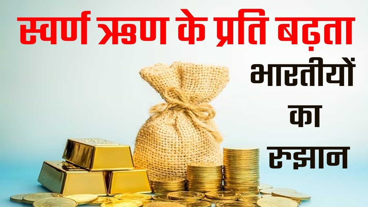 Gold Loan