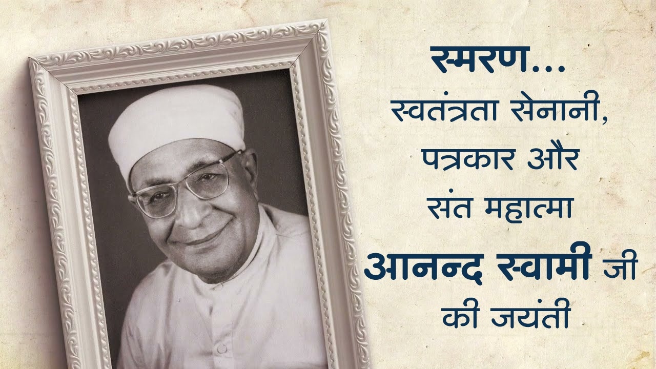 Sant Anand Swami 