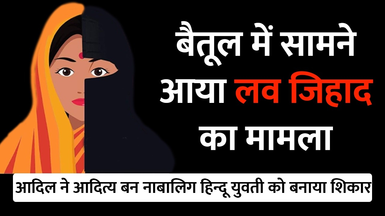 love jihad betul