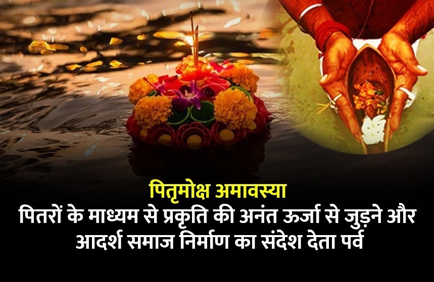 pitrumoksha amavasya