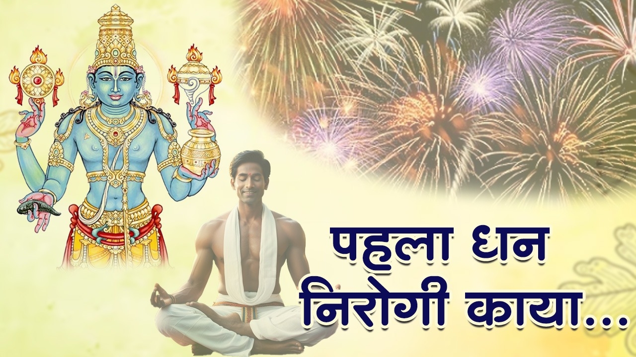 dhanteras 