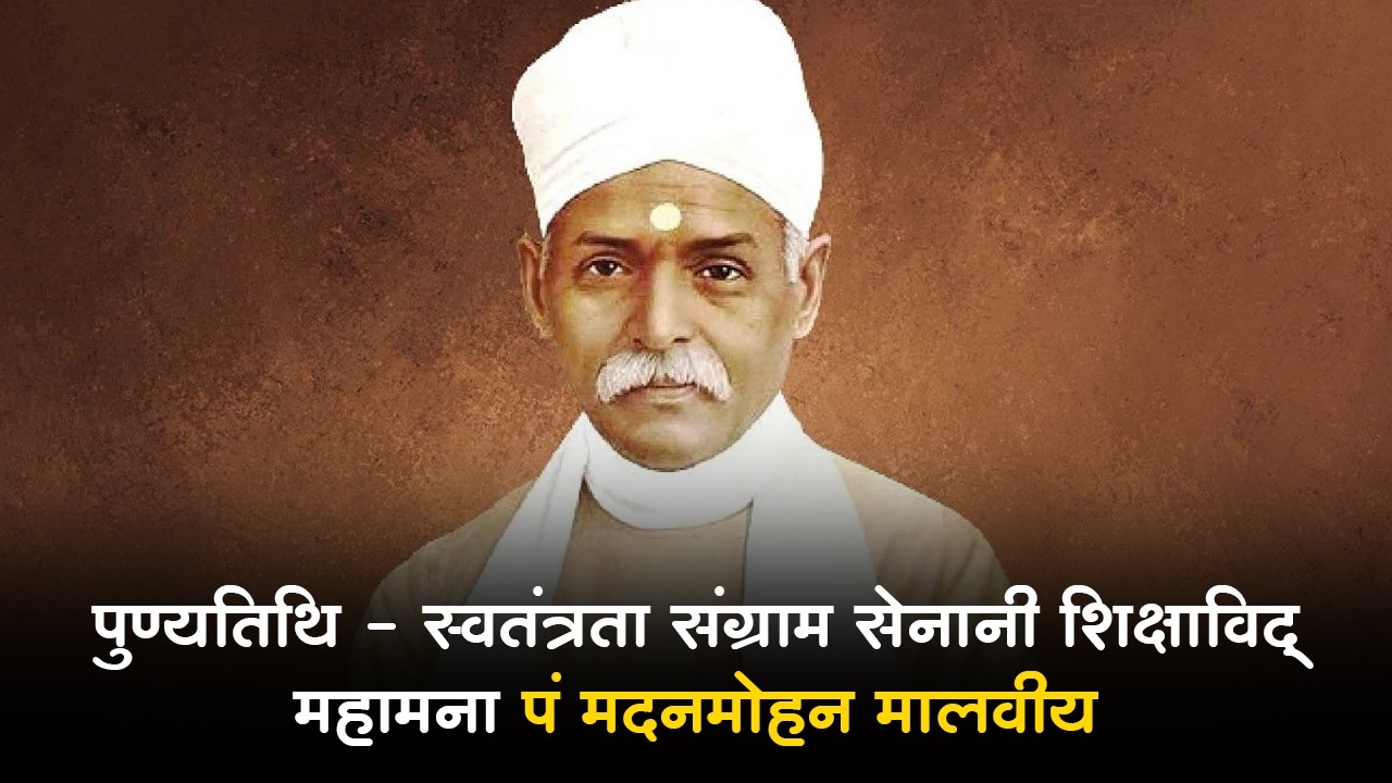 Pandit Madanmohan Malviya