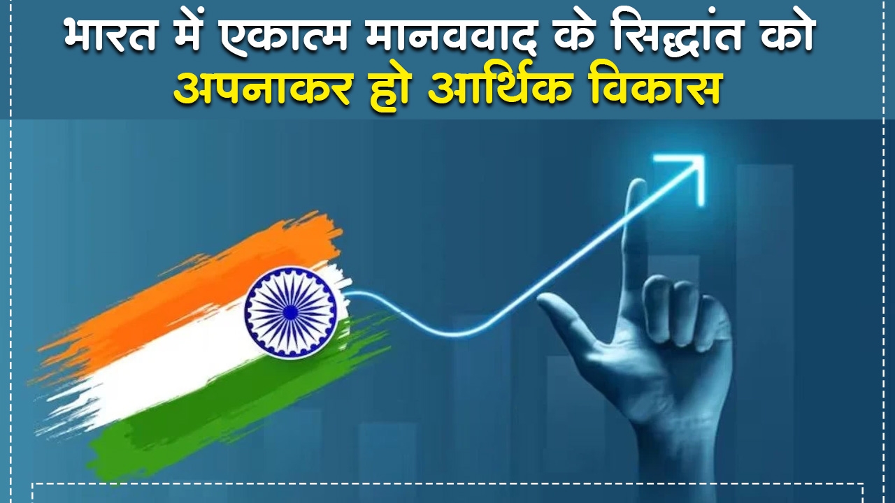 arthik vikas