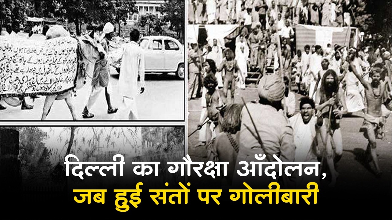 Gauraksha Andolan 