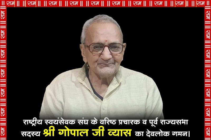 Shri Gopal Ji Vyas 