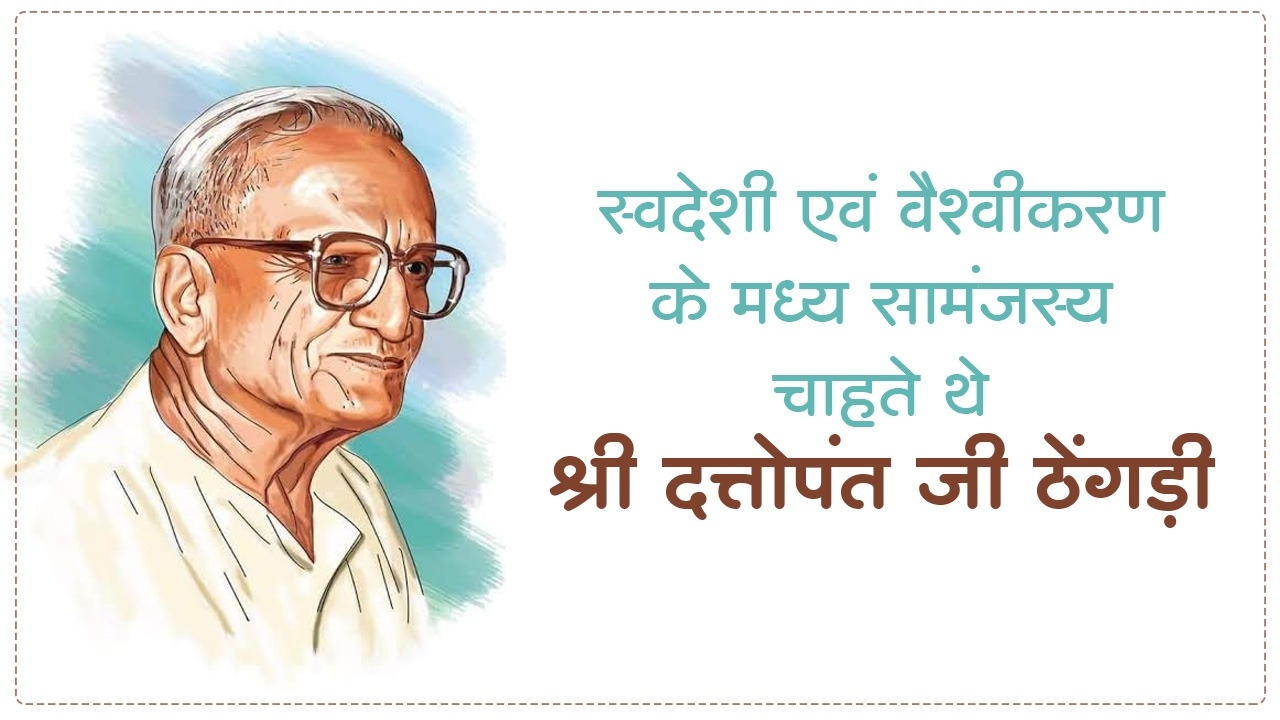 shri dattopant ji thengadi 