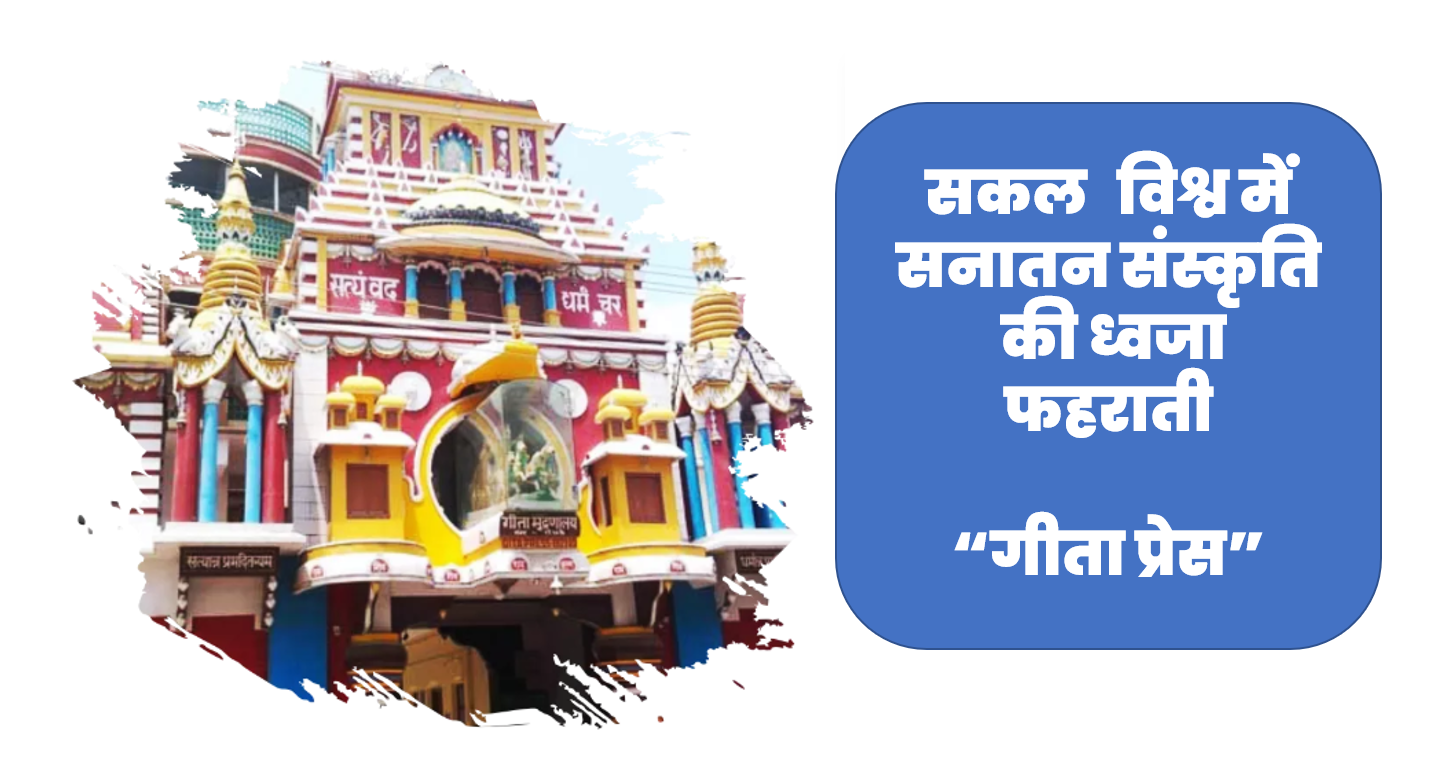 geeta press 