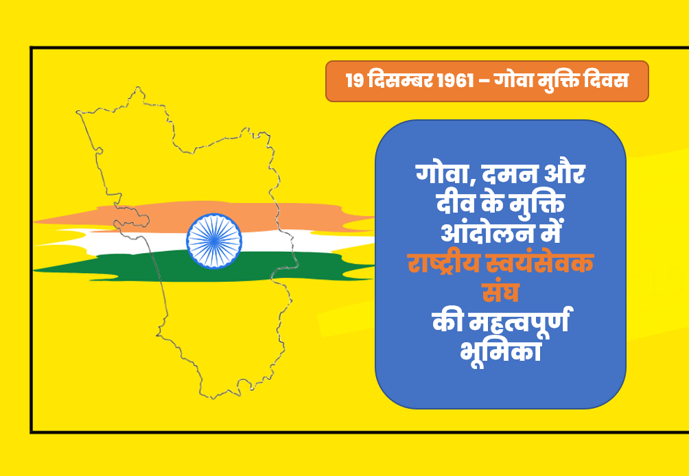 goa mukti diwas 