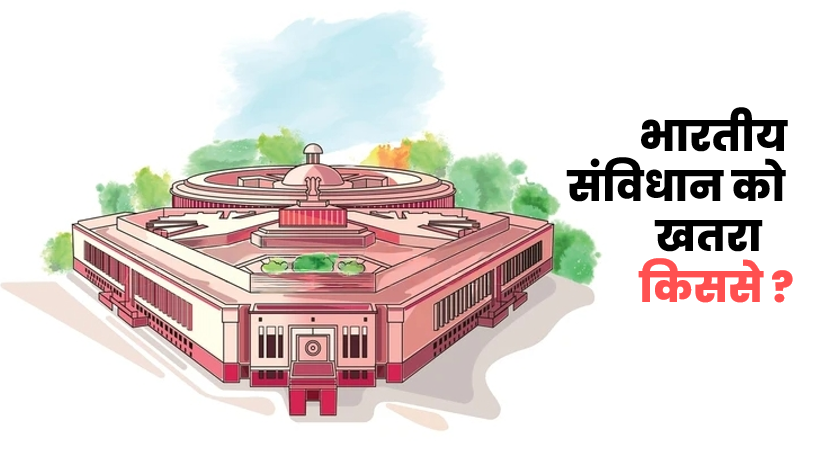 Bhartiya Sannvidhan 