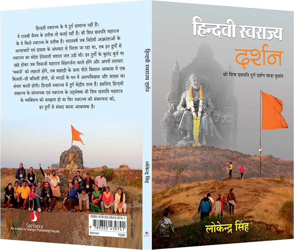 हिन्दवी स्वराज्य दर्शन