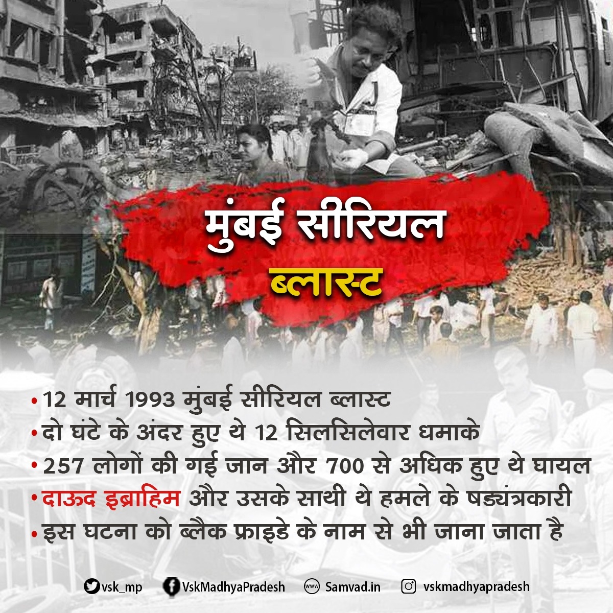 mumbai blast 