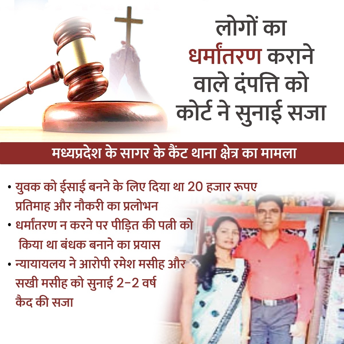 SAGAR CONVERSION