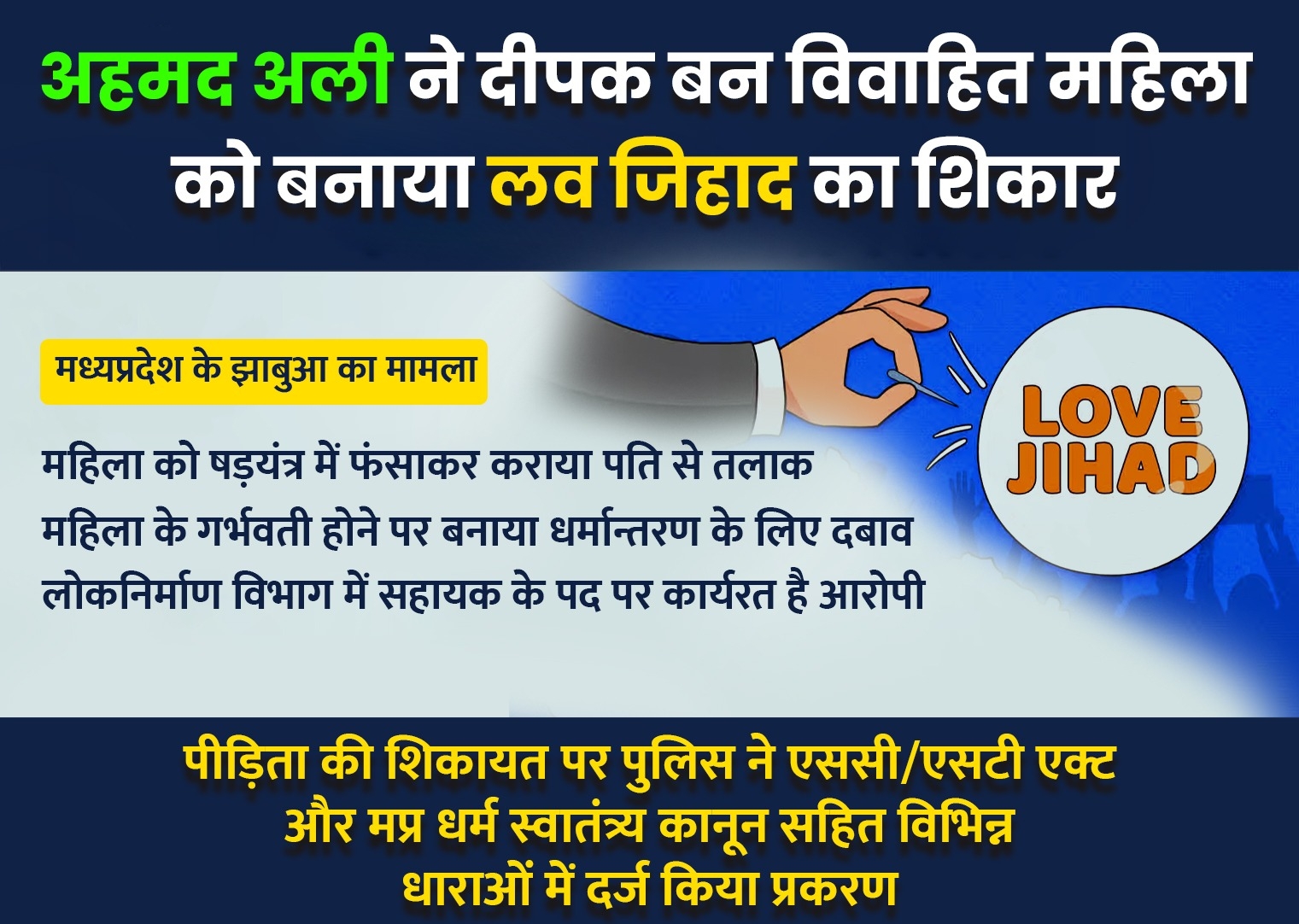 LOVE JIHAD JHABUA