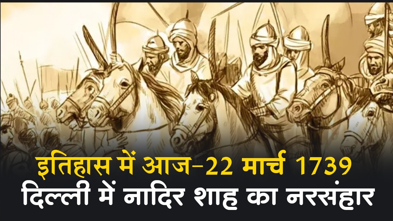 नादिरशाह 