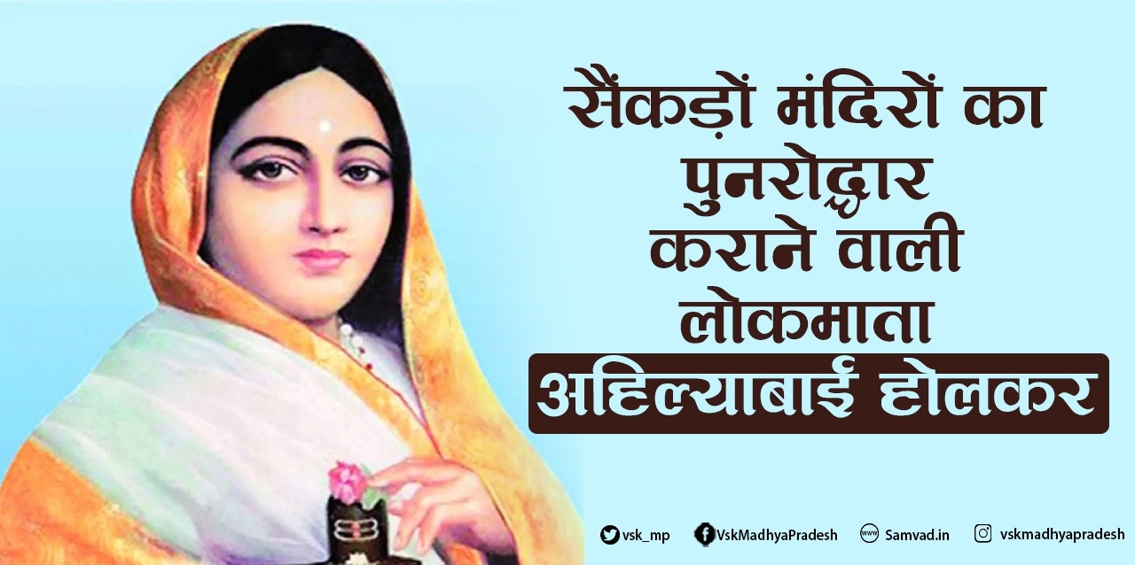 Lokmata Ahilyabai 