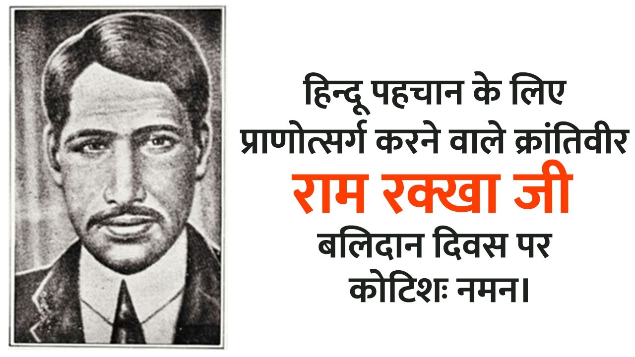 ram rakkha 