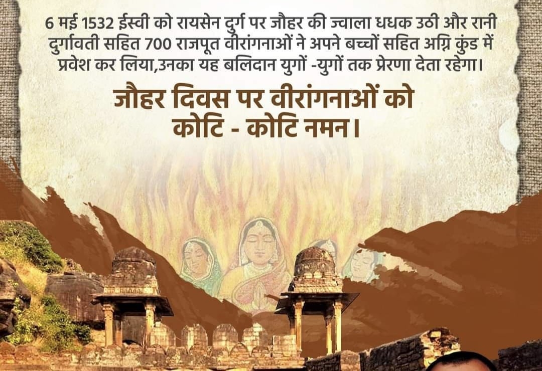 रायसेन जौहर 