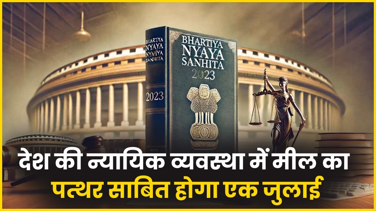  bharteeya nyay sanhita 