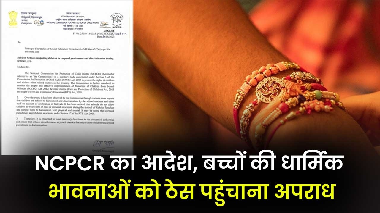Ncpcr