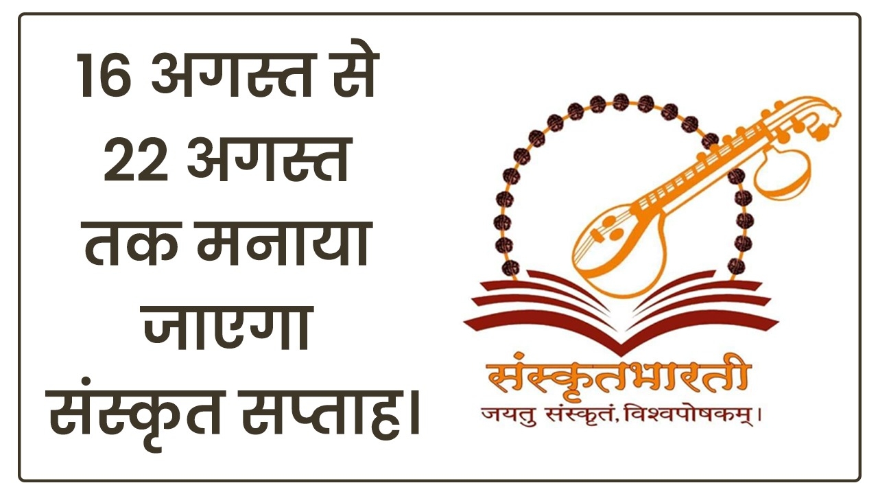 SAMSKRIT SHIVIR