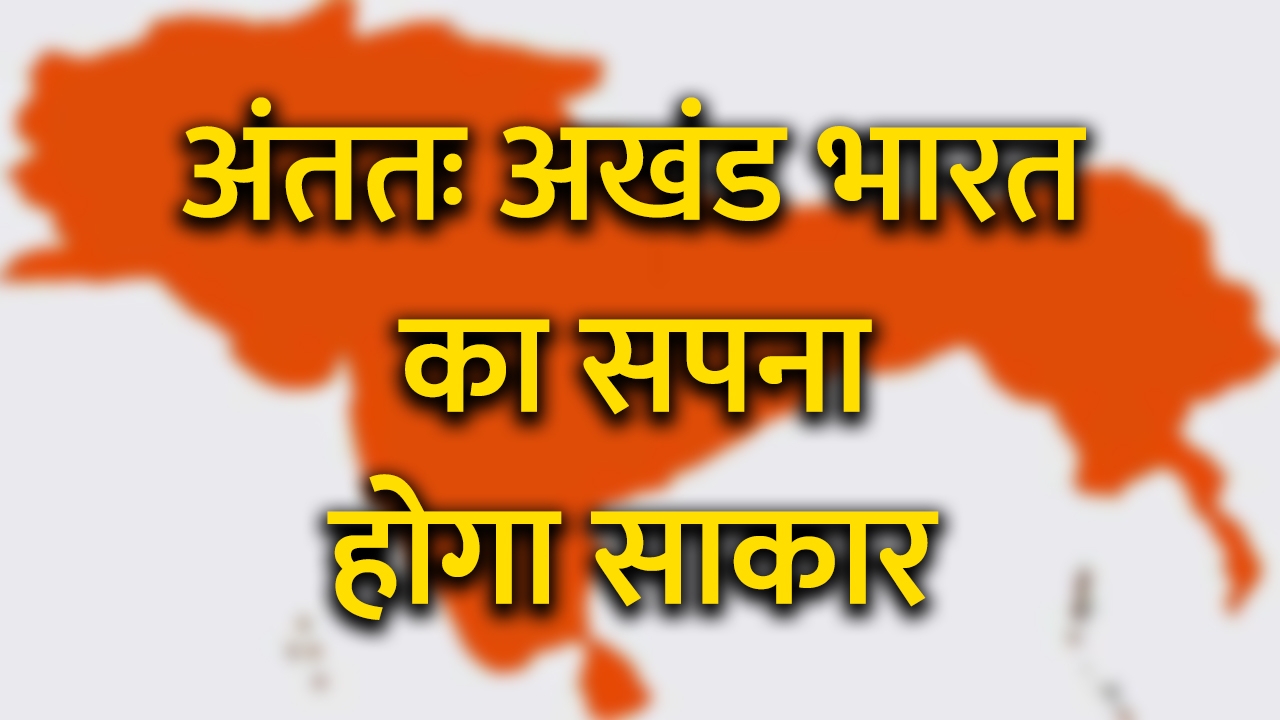 akhand bharat