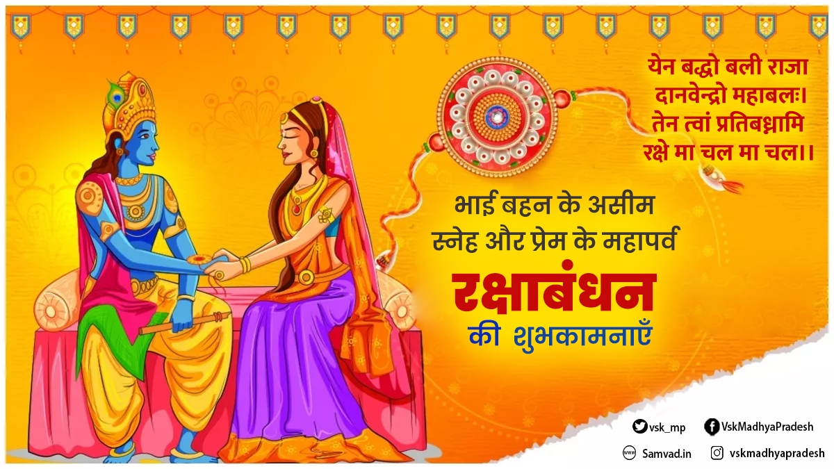 rakshabandhan