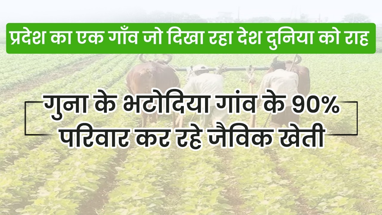 Organic Farming GUNA