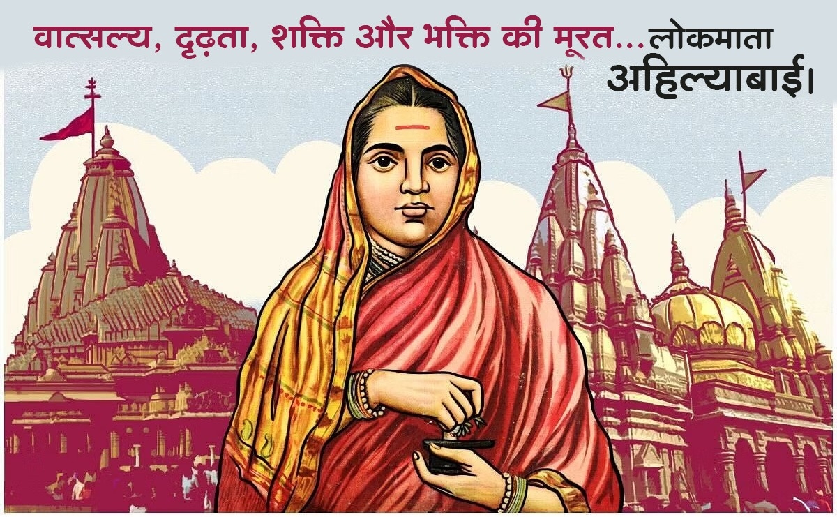 lokmata Ahilyabai Holkar