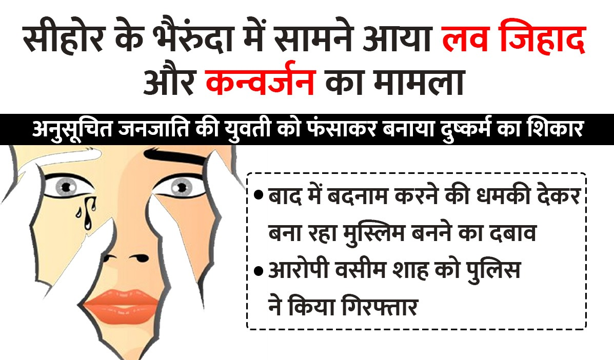 love jihad case 